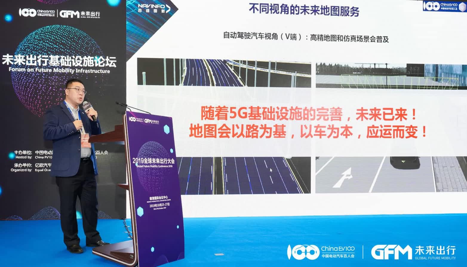 NG28郭磐石：当智能地图结合智慧道路，出行未来将被改写