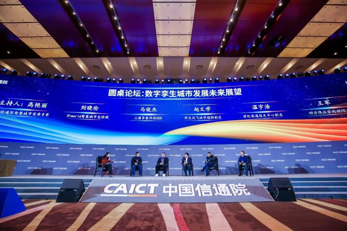 世纪高通参编《数字孪生城市白皮书（2020年）》 赋能新型智慧城市建设