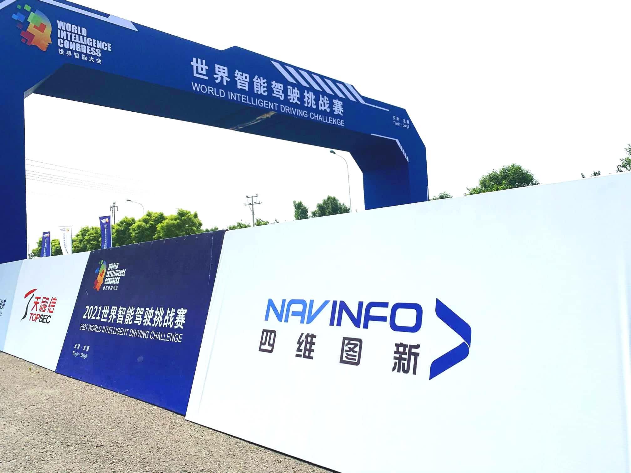 2021世界智能驾驶挑战赛如期举办 NG28高精度地图助力极限挑战