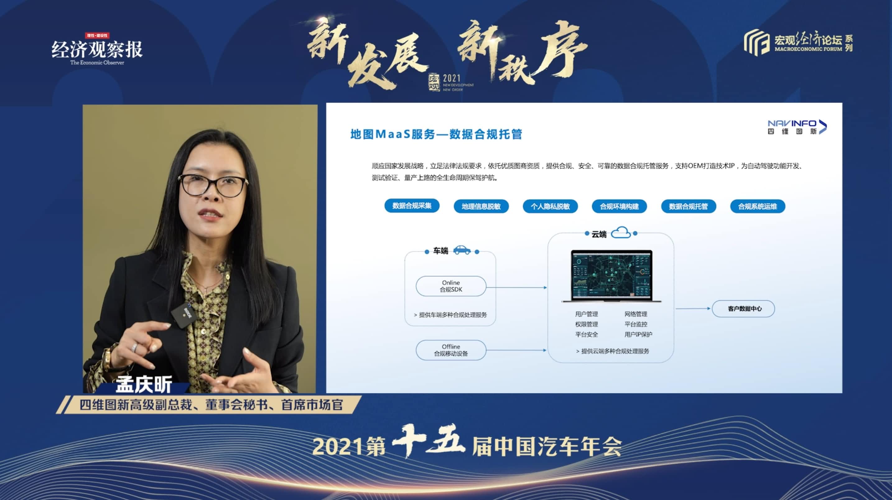 NG28孟庆昕：地图是未来保持智能汽车数据洪流运转的重要载体