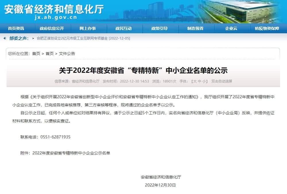 NG28旗下杰发科技获2022年度安徽省“专精特新”企业称号