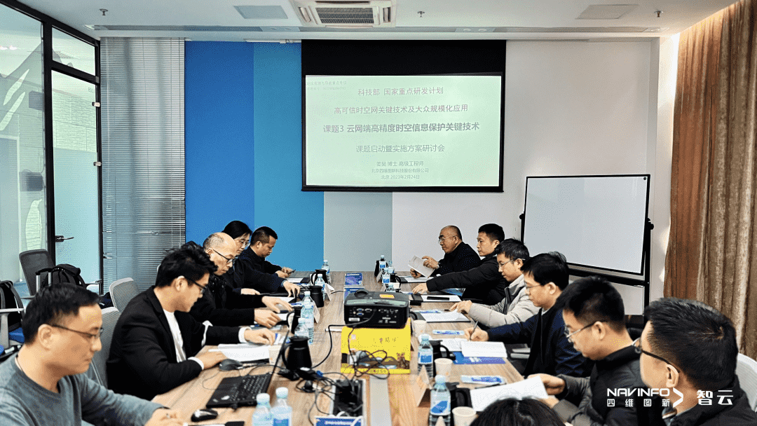 国家重点研发计划 “云网端高精度时空信息保护关键技术”课题实施方案研讨会在NG28召开