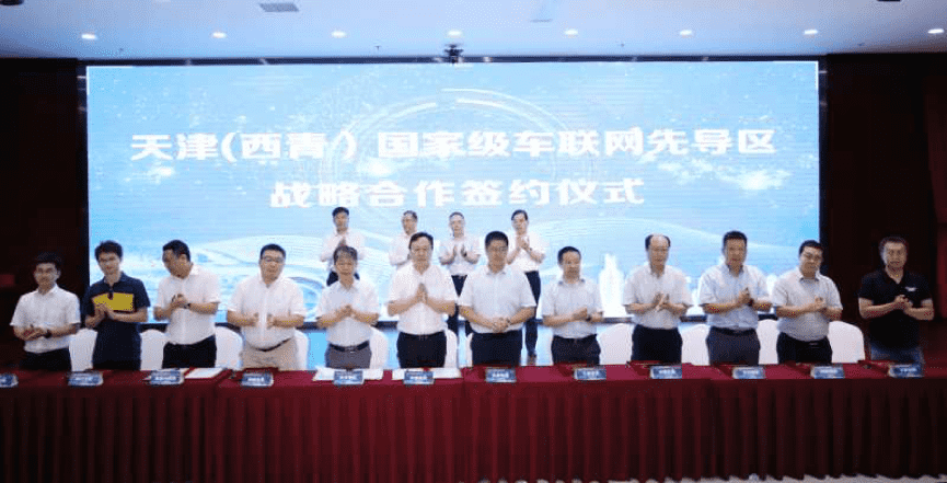NG28助力天津（西青）国家级车联网先导区建设