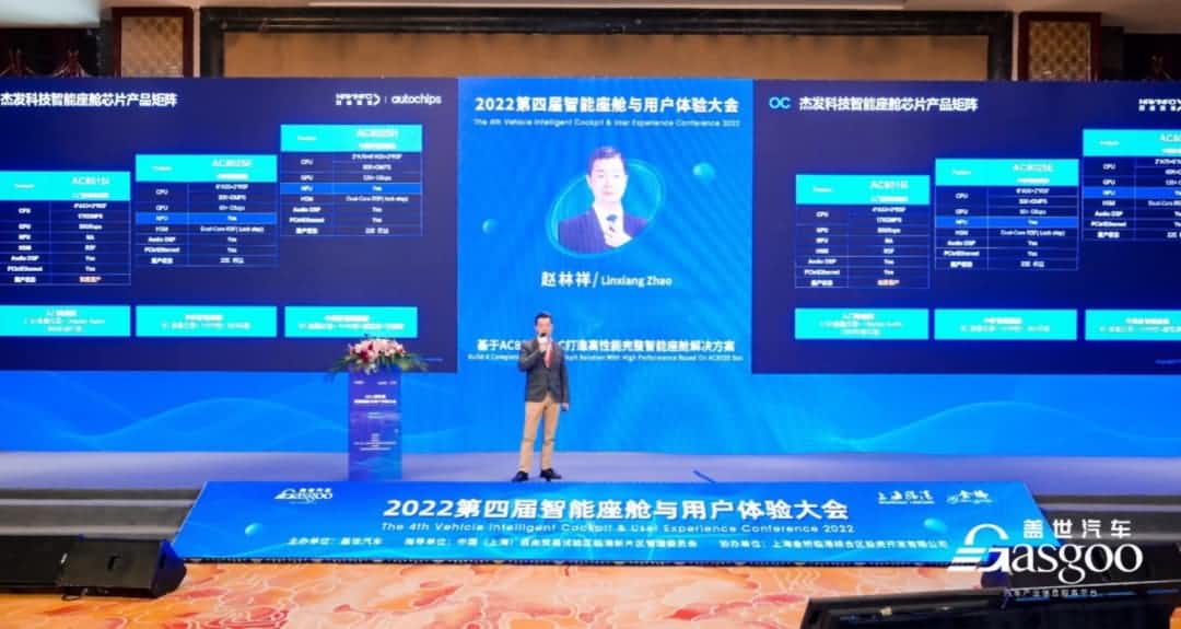 NG28旗下杰发科技获盖世汽车“智能座舱芯片优质供应商”奖项