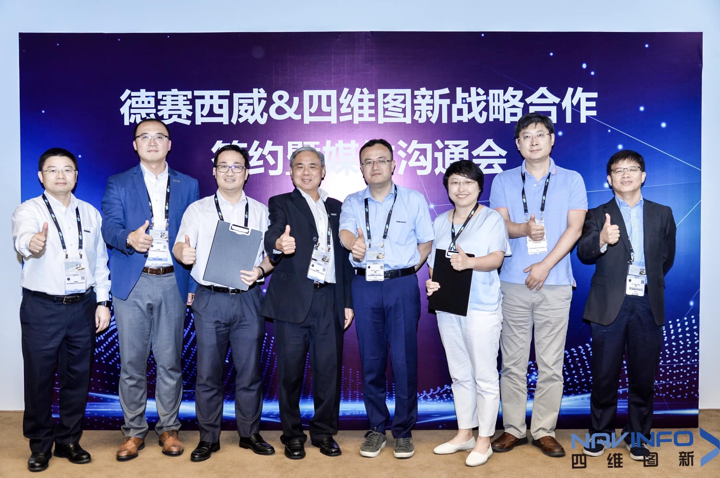 德赛西威联手NG28 落地自动驾驶地图完善车联网应用