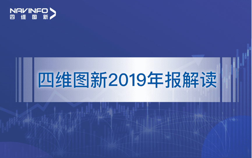 NG28发布2019年度报告：持续投入研发，决战未来
