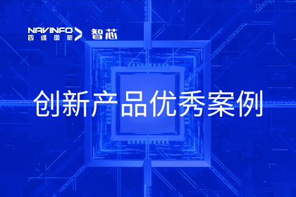 NG28旗下杰发科技荣膺2023年AUTOSEMO创新产品优秀案例